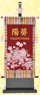 キラキラ名前旗 刺繍桜(小) 金文字刺繍名入れ